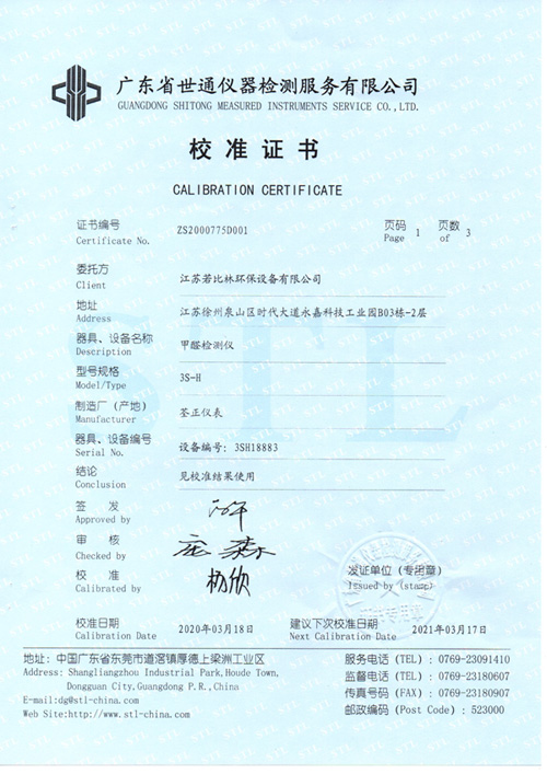 广东省世通仪器检测服务有限公司校准证书